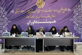 مرحله استانی چهل و پنجمین دوره مسابقات قرآن کریم