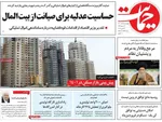 روزنامه حمایت