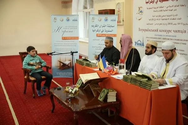 مسابقة قرآنية في أوكرانيا بمشاركة 80 من شتى المدن