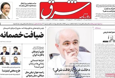 روزنامه شرق