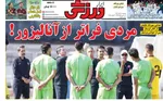صفحه نخست روزنامه‌های ‌یکشنبه ۱۱ آبان ۱۴۰۴