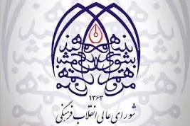 پیام تسلیت دبیر شورای عالی انقلاب فرهنگی به محمد آقاسی