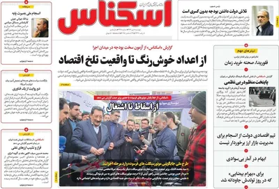صفحه نخست روزنامه‌های ‌دوشنبه ۸ دی ۱۴۰۴