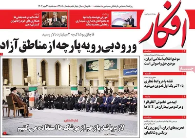 صفحه نخست روزنامه‌های سه‌شنبه ۲۹ مهر ۱۴۰۴
