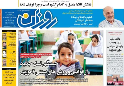 صفحه نخست روزنامه‌های دوشنبه ۲۶ آبان ۱۴۰۴
