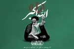 انتشار اثر «الله‌اکبر» از سوی گروه هم‌آوایی انوارالهدی + صوت