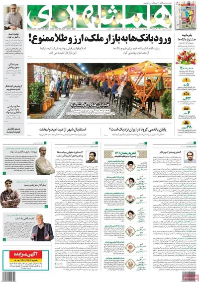 روزنامه همشهری