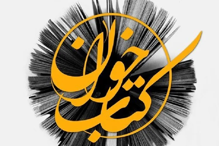 کتاب‌های طرح کتاب‌خوان اسفندماه ۱۳۹۷ معرفی شدند