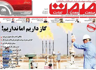 صفحات نخست روزنامه‌های شنبه ۱۱ بهمن ۱۴۰۴