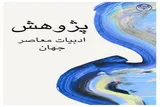 ارتقای رتبه فصلنامه دانشگاه تهران به چارک نخست Q1 پایگاه اسکوپوس