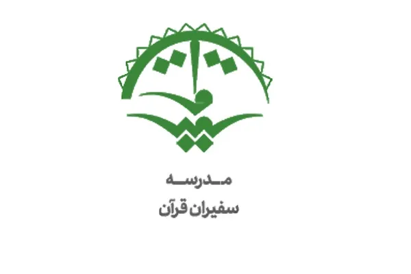 برپایی دوره مباحثه تدبر در قرآن از سوی مدرسه سفیران قرآن