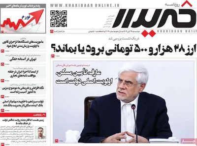 صفحه نخست روزنامه‌های ‌دوشنبه ۱۹ آبان ۱۴۰۴