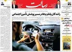 صفحه نخست روزنامه‌های یکشنبه ۲ آذر ۱۴۰۴