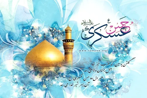 تأسی به امام حسن عسکری(ع) در ایجاد روابط اجتماعی سالم و متدینانه