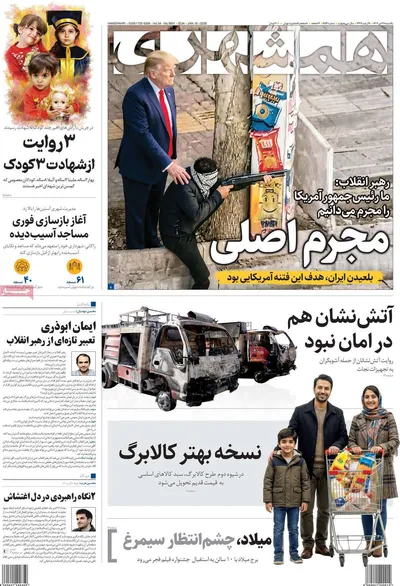 صفحات نخست روزنامه‌های یکشنبه 28 دی ۱۴۰۴