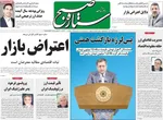 صفحه نخست روزنامه‌های ‌سه‌شنبه ۹ دی ۱۴۰۴