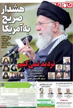 صفحات نخست روزنامه‌های دوشنبه ۱۳ بهمن ۱۴۰۴