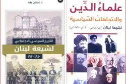 إصدار کتابین حول الشیعة في لبنان