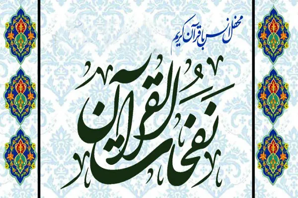 اعلام برنامه کرسی‌های تلاوت نفحات‌القرآن