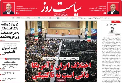 صفحه نخست روزنامه‌های ‌سه‌شنبه ۱۳ آبان ۱۴۰۴