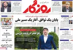 صفحه نخست روزنامه‌های دوشنبه ۲۸ مهر ۱۴۰۴
