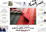 صفحه نخست روزنامه‌های چهار‌شنبه ۱۱ تیر ۱۴۰۴