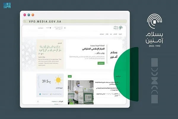 وزارة الإعلام السعودية تطلق المركز الإعلامي الافتراضي لموسم حج 1443هـ