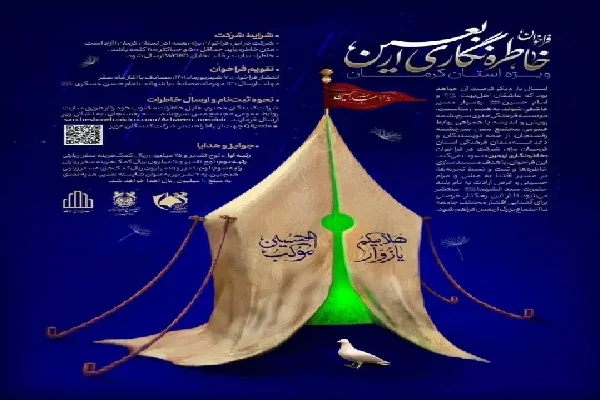 فراخوان «خاطره‌نگاری اربعین» منتشر شد