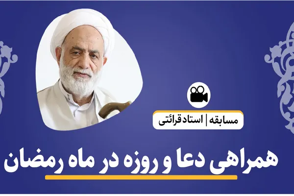 چرا دعای ما قبول نمی‌شود + فیلم