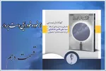 پادکست | از خود و خودرأیی دست بردار