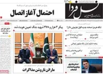صفحات نخست روزنامه‌های دوشنبه ۲۴ فروردین ۱۴۰۵