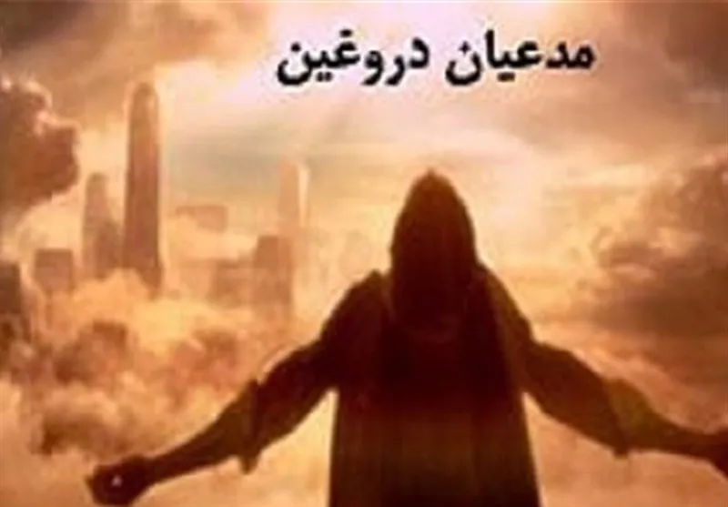 سناریوی منجی‌سازی؛ از بنی‌عباس تا بابیت