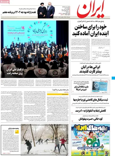 روزنامه ایران