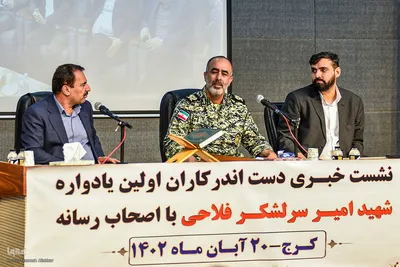 نشست خبری اولین یادواره شهید امیر سرلشکر ولی‌الله فلاحی‎