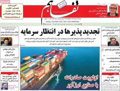 صفحات نخست روزنامه‌های یکشنبه ۱۷ خرداد ۱۴۰۵