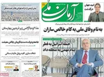صفحه نخست روزنامه‌های یکشنبه ۲۳ شهریور ۱۴۰۴