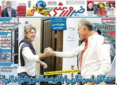 روزنامه خبر ورزشی