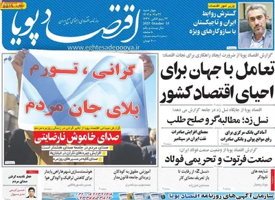 صفحه نخست روزنامه‌های چهارشنبه ۲۳ مهر ۱۴۰۴