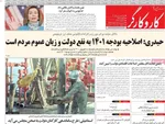 روزنامه کاروکارگر