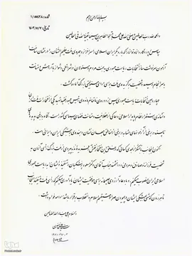 مراسم تنفیذ حکم چهاردهمین دوره ریاست جمهوری اسلامی ایران‌