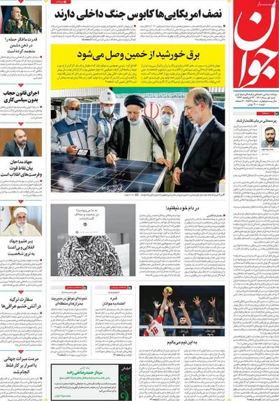 روزنامه جوان