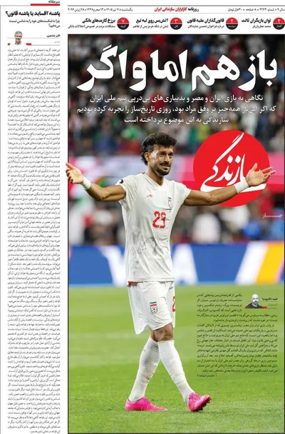 صفحات نخست روزنامه‌های یکشنبه ۷ تیر ۱۴۰۵