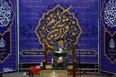 چهل‌وسومین دوره مسابقات قرآن کریم اوقاف آذربایجان‌شرقی
