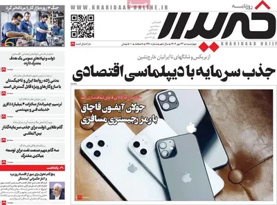 صفحه نخست روزنامه‌های چهارشنبه ۲۳ مهر ۱۴۰۴