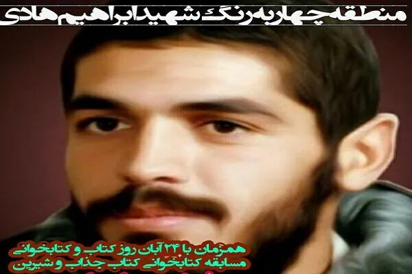 اعلام فراخوان مسابقه کتابخوانی «سلام بر ابراهیم»