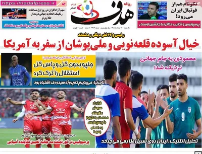 صفحات نخست روزنامه‌های یکشنبه ۱۷ خرداد ۱۴۰۵