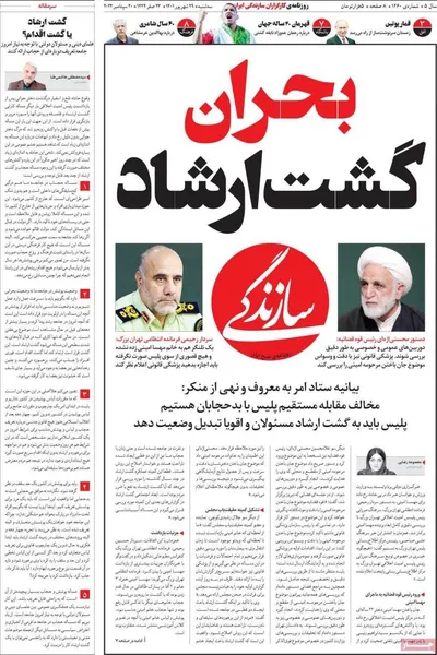 روزنامه سازندگی