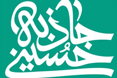 با اپلیکیشن «جاذبه حسینی» زائر خود را در مسیر پیاده‌روی اربعین همراهی کنید+ دانلود