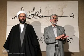 مراسم رونمایی از کتاب برگهایی از قرآن بایسنغری
