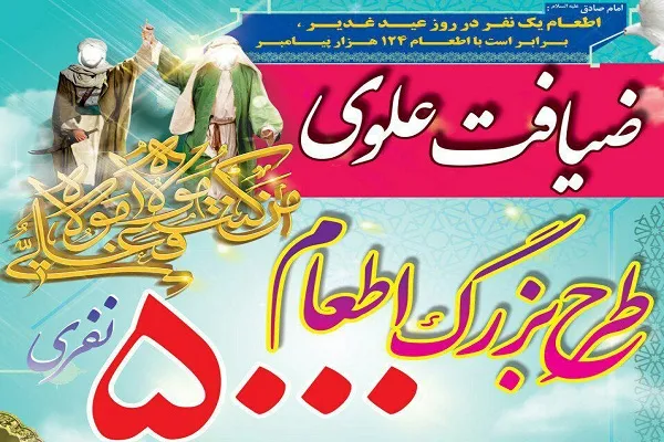 اطعام 5 هزار نفری در ضیافت علوی همراه با محفل قرآنی